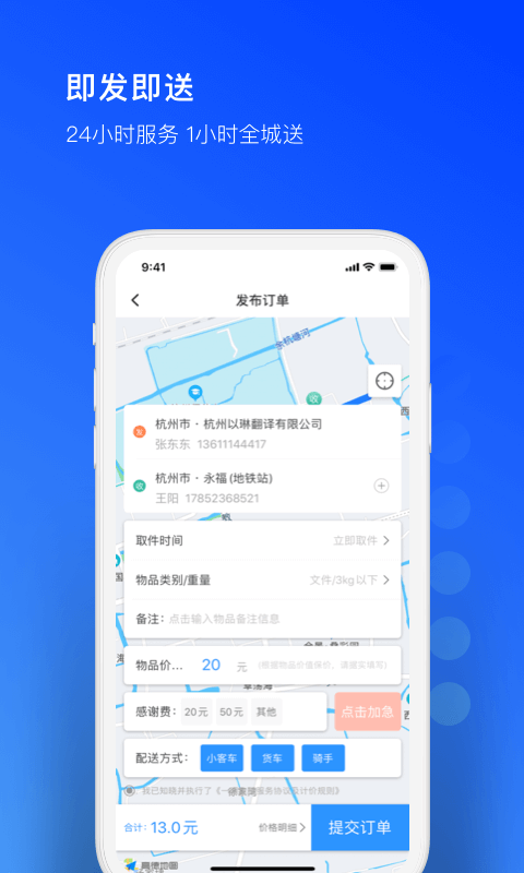 一喂跑腿截圖預(yù)覽