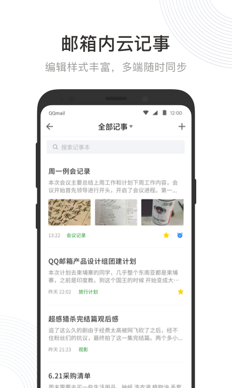 QQ郵箱截圖預(yù)覽