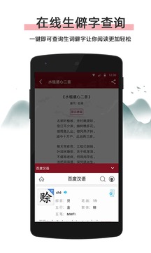 诗书中华应用截图3