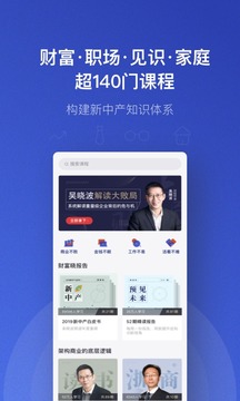 吴晓波频道截图