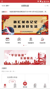 合肥軌道截圖