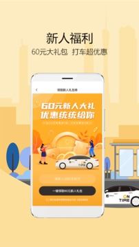 如祺出行截圖