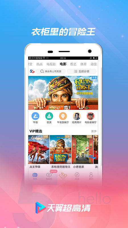 天翼超高清v5.5.5.3截图3