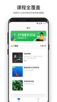 大嘴吧英语应用截图2