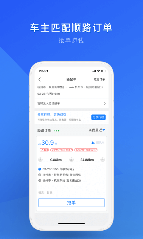 順風車截圖預覽