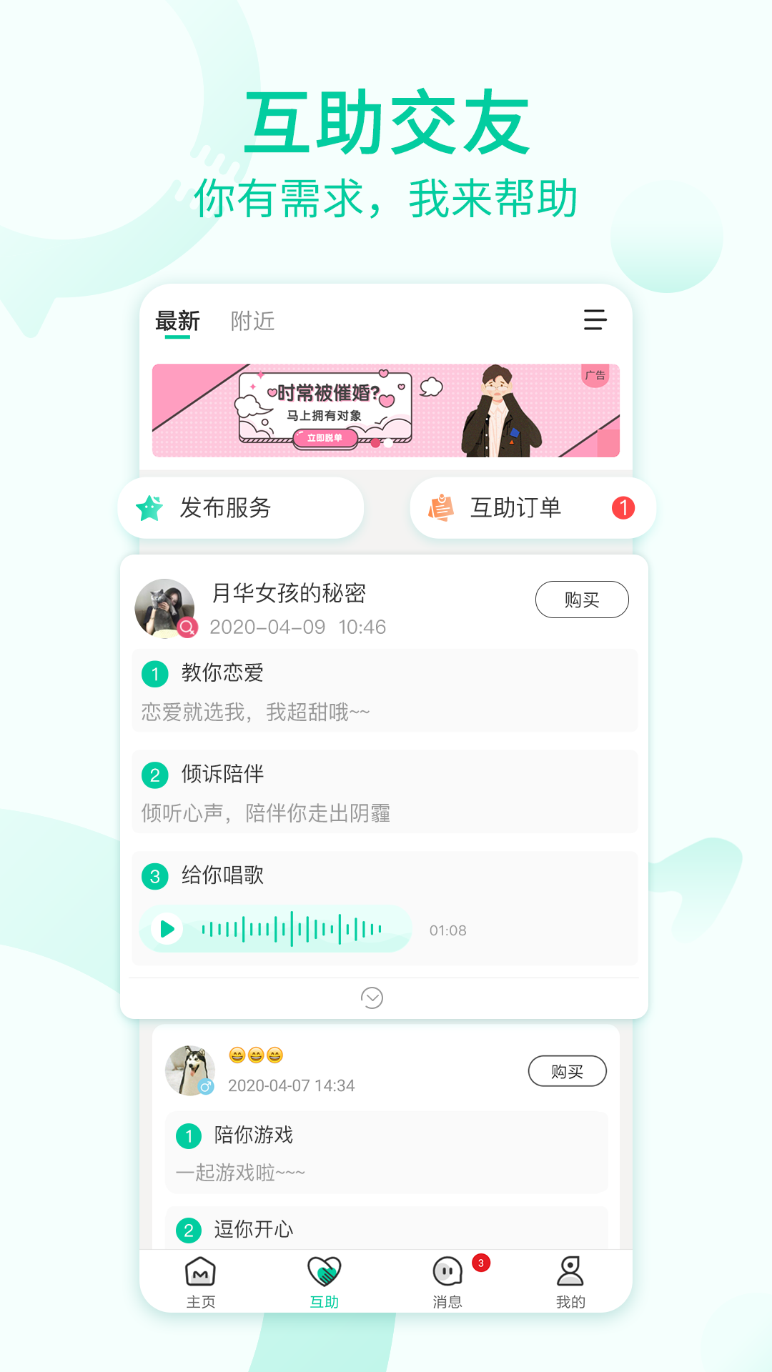 一个陌生人v1.3.9截图2