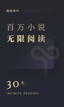 微信讀書截圖