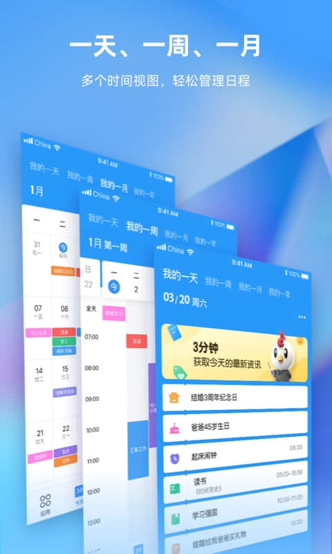 未来管家v1.3.1截图2