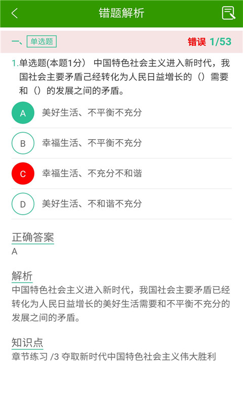 导游证考试助手截图4