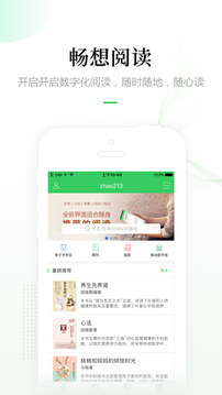 暢想閱讀截圖