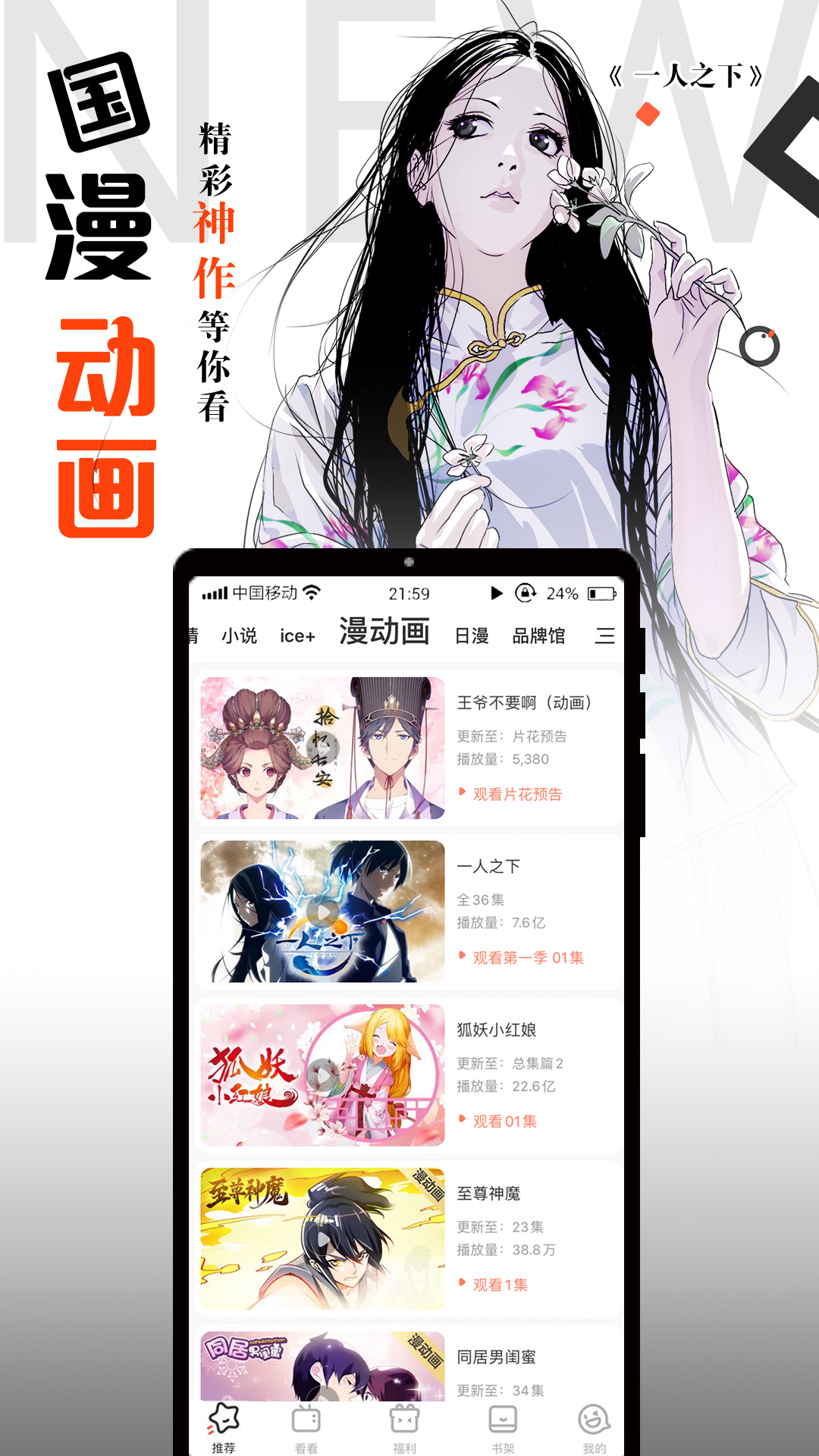 腾讯动漫v8.3.6截图4