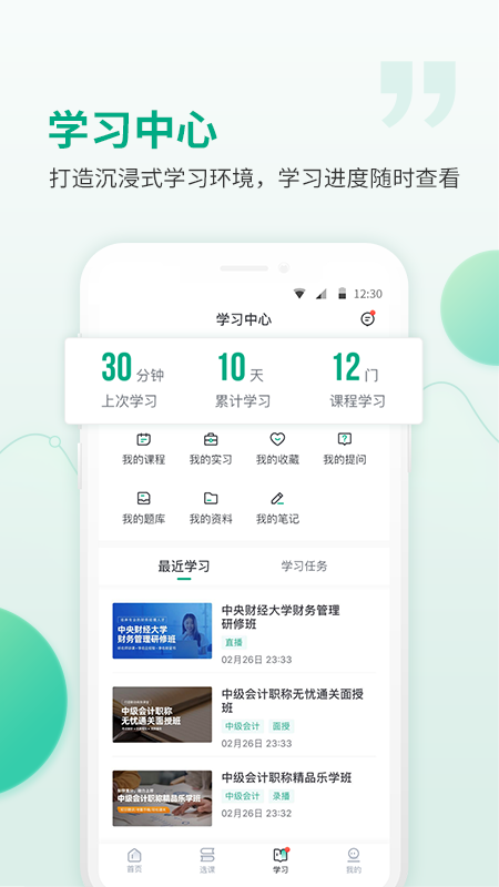 恒企会计v5.2.0截图5