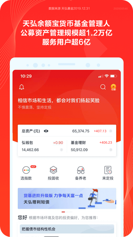 天弘基金v4.1.2.19625截图1