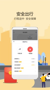 如祺出行截圖