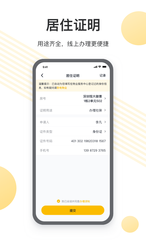 恒大智慧社區(qū)截圖預覽
