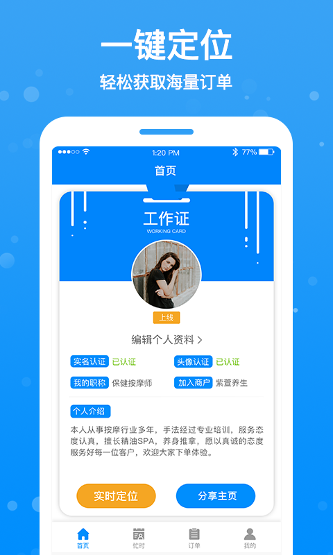 按个摩技师端v1.0.9截图1