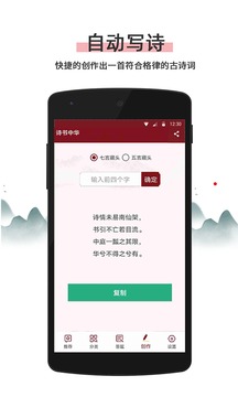 诗书中华应用截图5