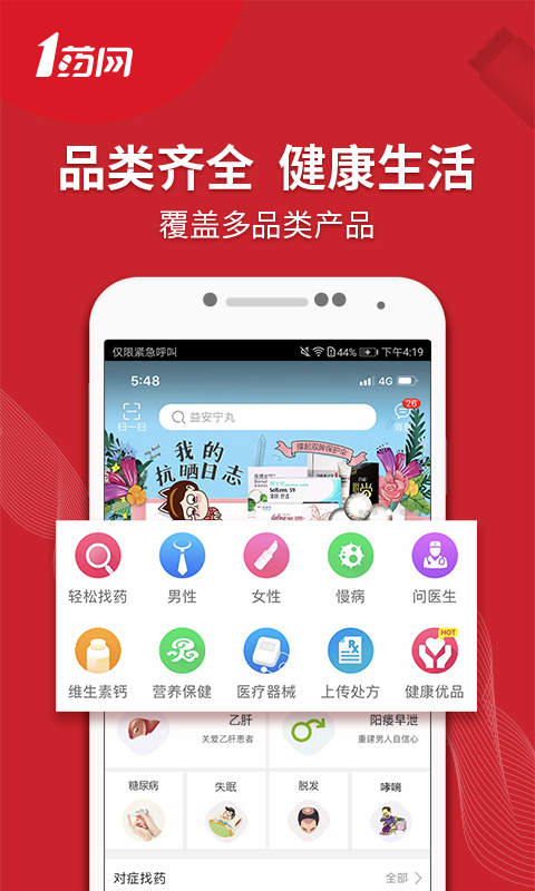 1药网v5.9.6截图4