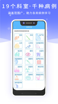 病例寶典截圖