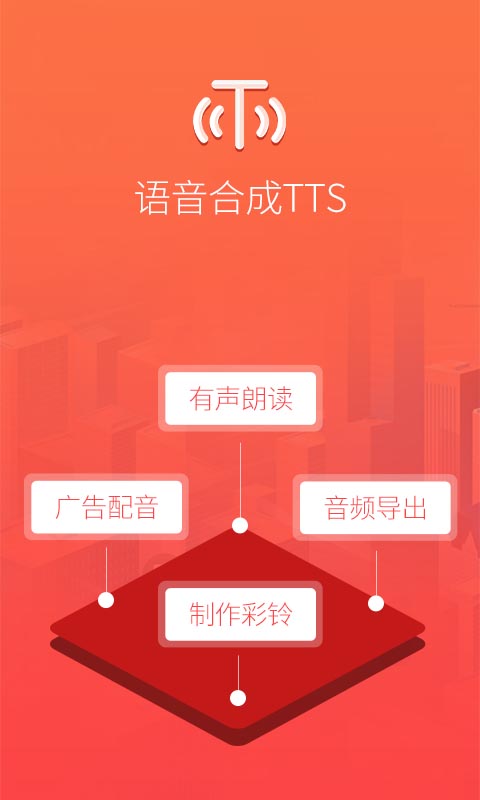 语音合成TTSv3.3.7截图1