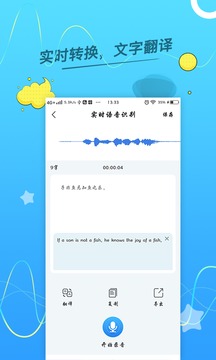 语音转换文字助手应用截图2