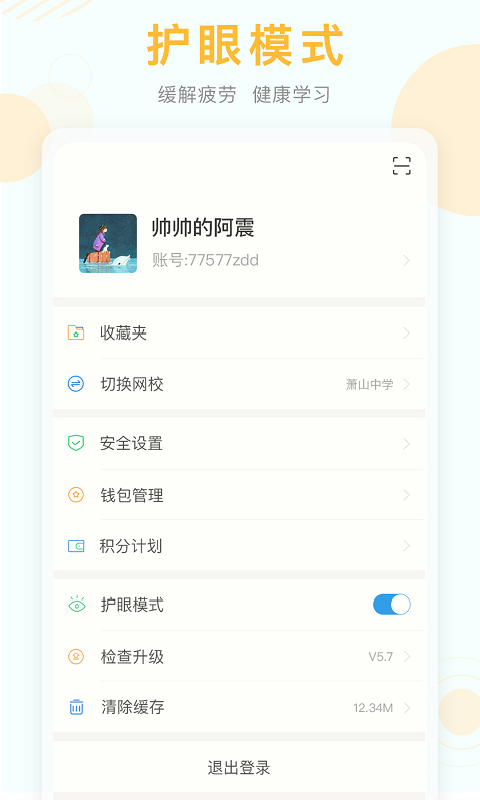 空中课堂v6.7截图3