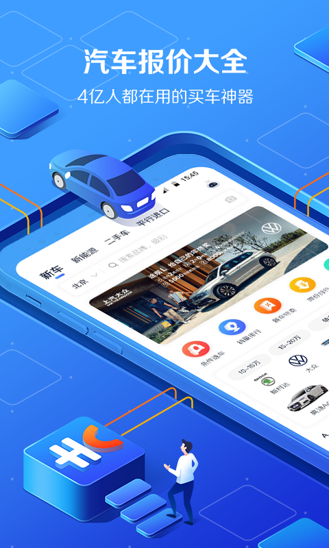 汽车报价大全v10.4.5截图1