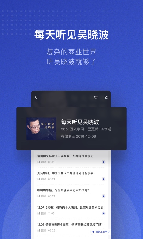 吴晓波频道v2.0.0截图2