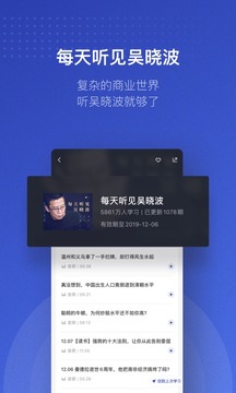 吴晓波频道截图