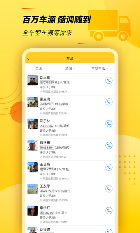 货车帮货主v5.58.3截图2