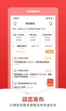 集金智投截圖