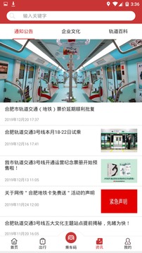 合肥軌道截圖