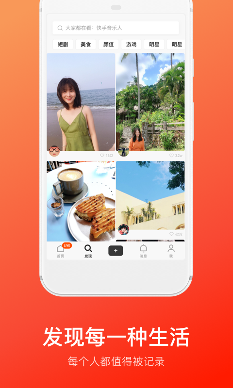 快手大屏版截圖預覽