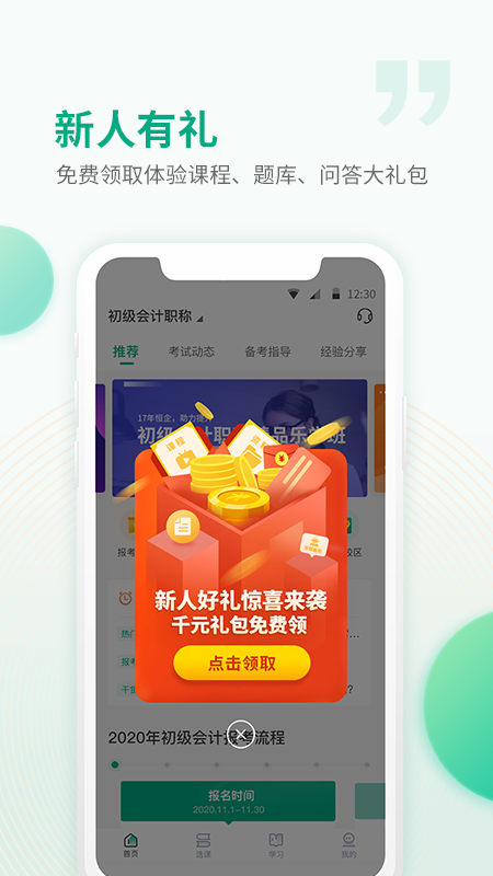 恒企会计v5.2.0截图2