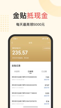京東金融截圖