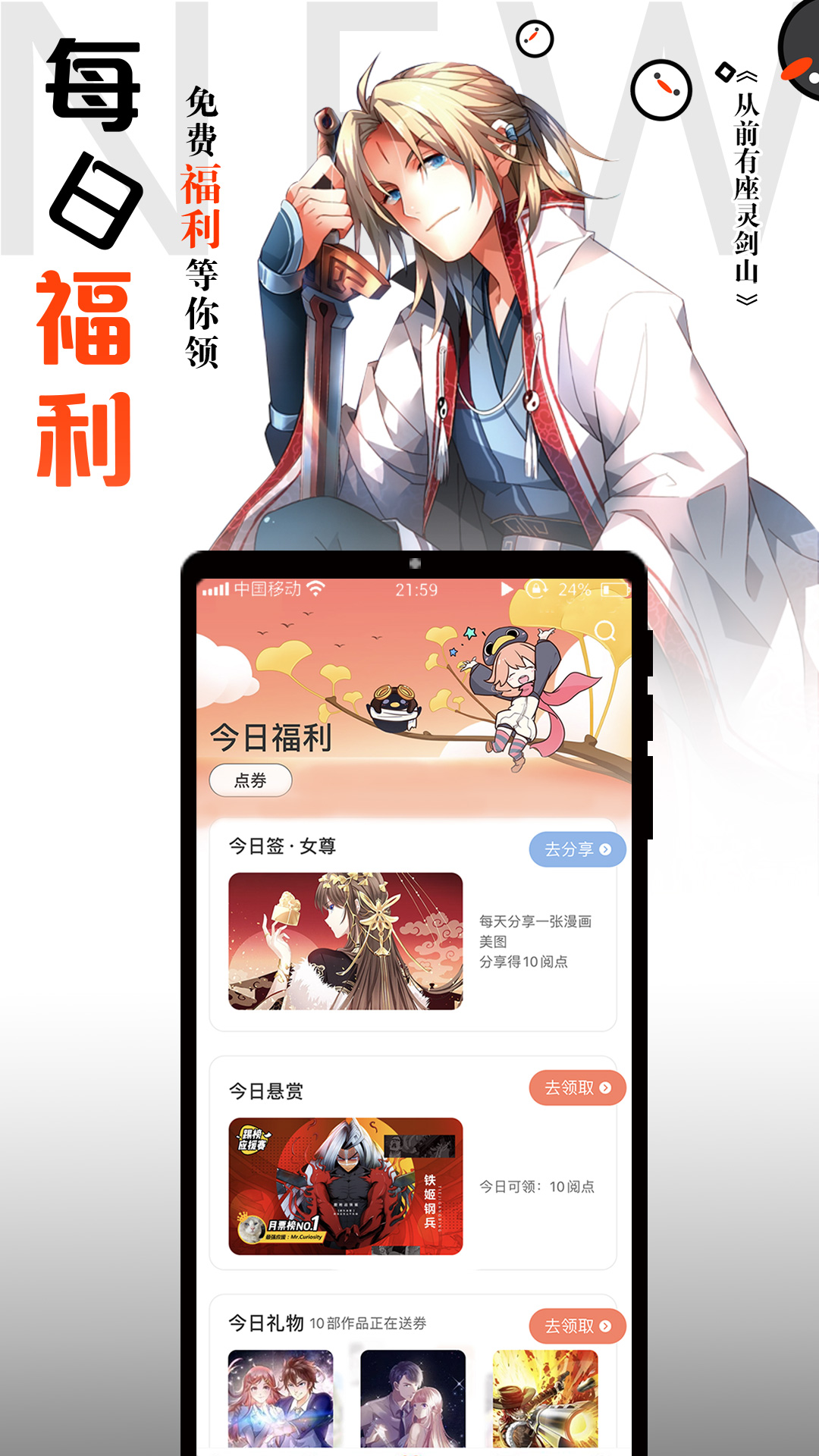 腾讯动漫v8.3.6截图3