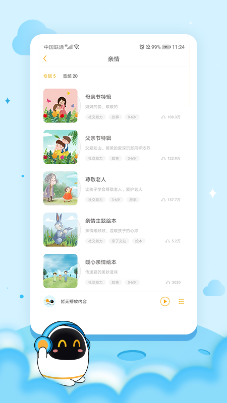 阿尔法蛋v5.4.9截图5