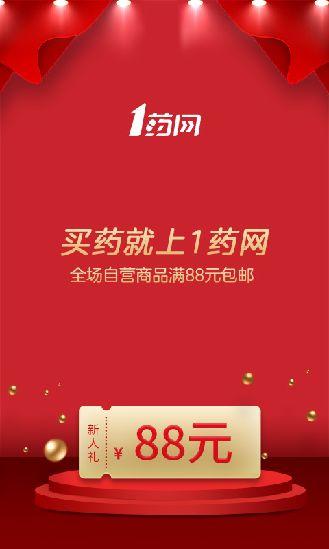 1药网v5.9.6截图1