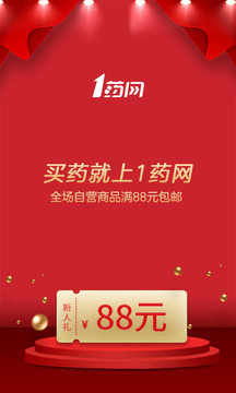 1藥網(wǎng)截圖