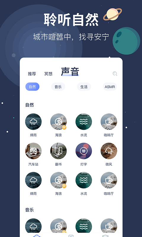 冥想星球v1.1.7截图5