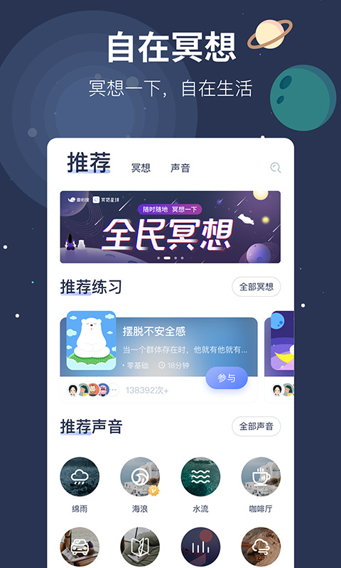 冥想星球v1.1.7截图1