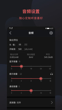 FiiO Control截圖