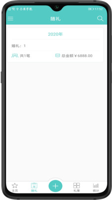 人情笔记v1.5.6截图3