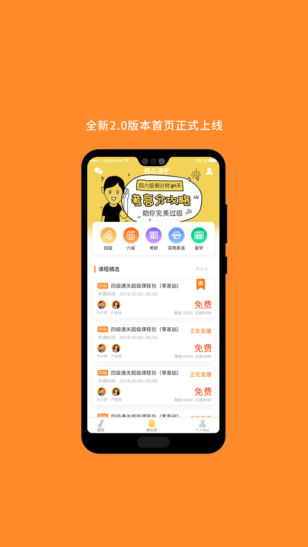 英语六级听力v6.242.0415截图4