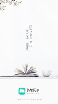 暢想閱讀截圖