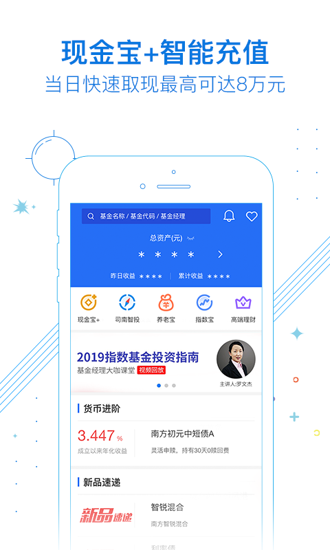 南方基金v7.7.0截图3