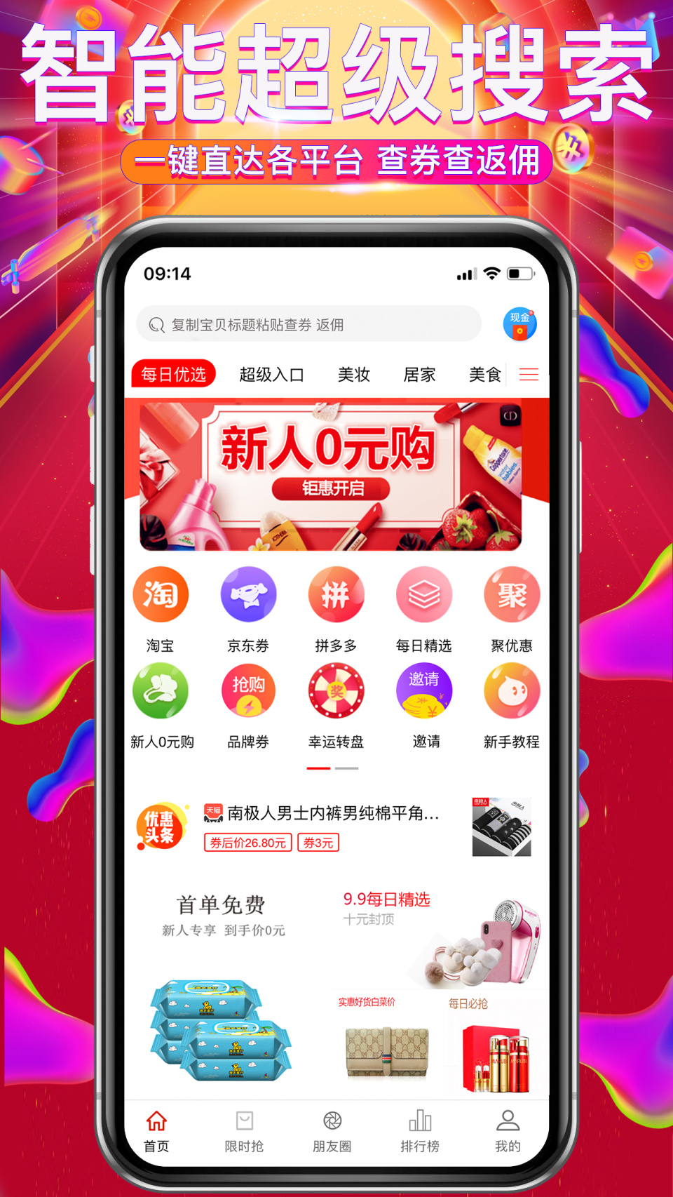 钜惠网截图1