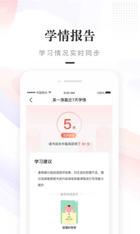 一米阅读家长v1.4.1截图1