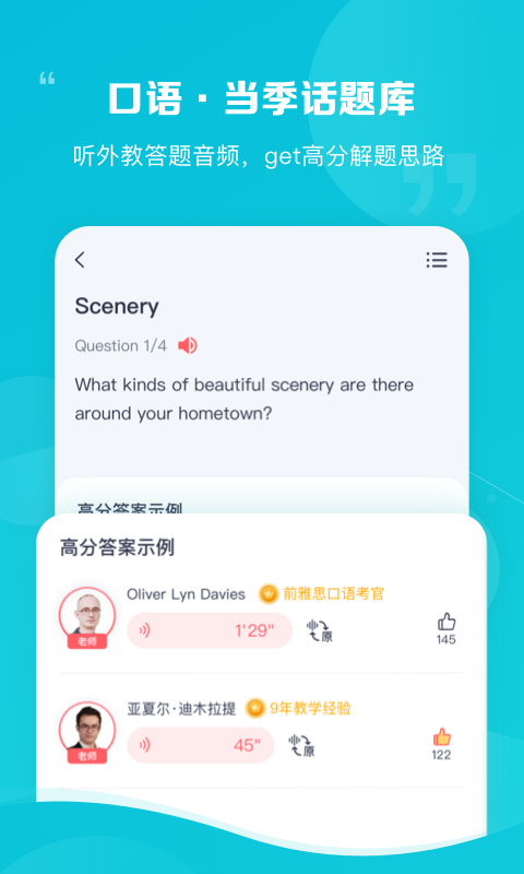 新東方雅思Pro截圖預(yù)覽