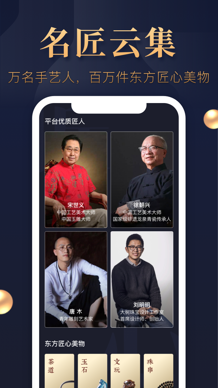 东家v5.0.2截图3